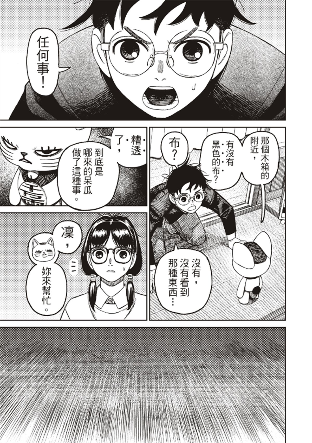 胆大党 第142話 第7页