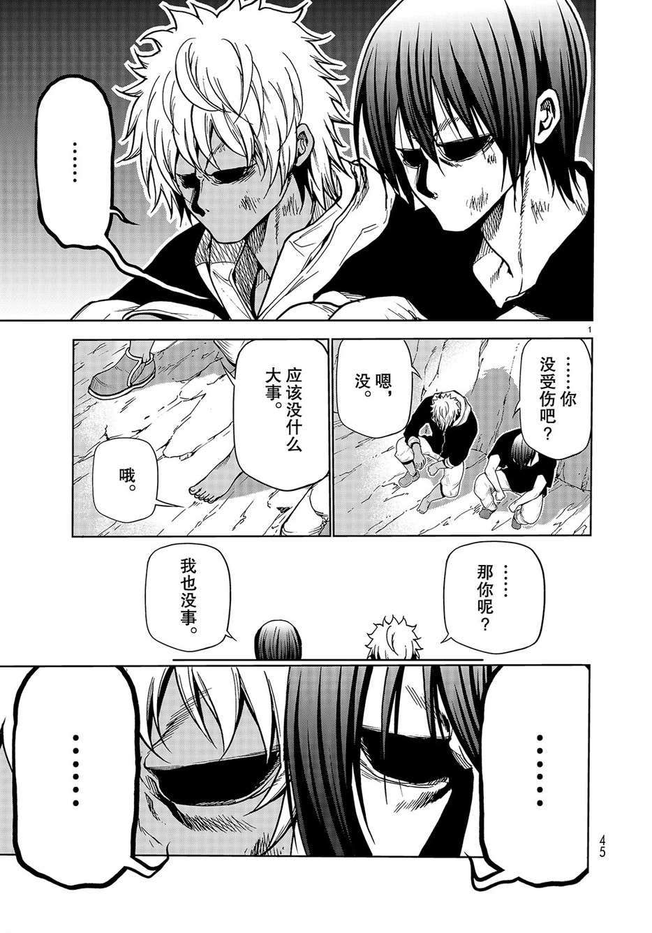 碧蓝之海 第43話 第1页