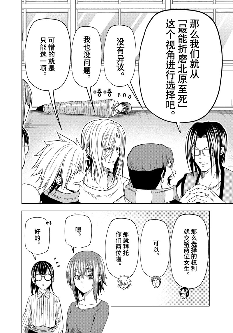 碧蓝之海 第90話 第8页