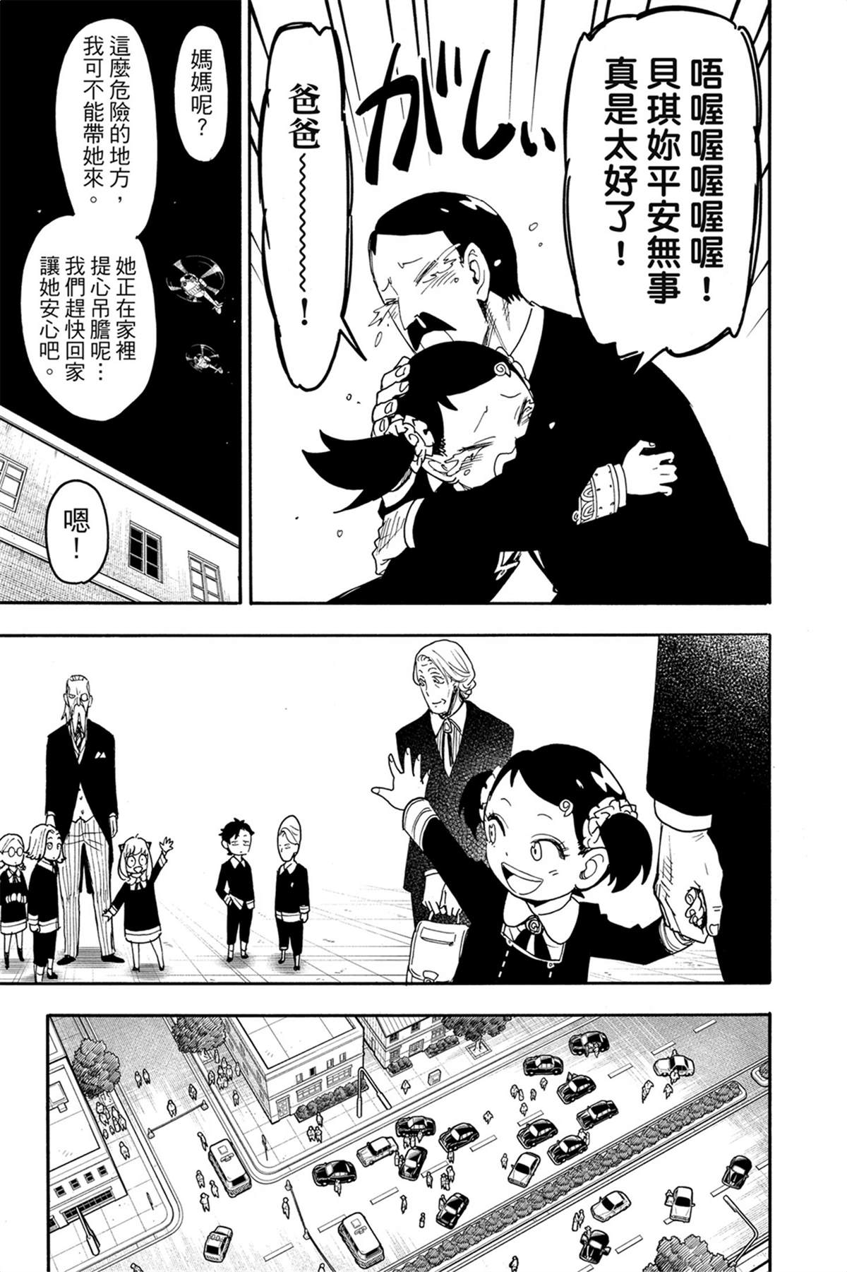 間諜過家家 第75話 第8頁