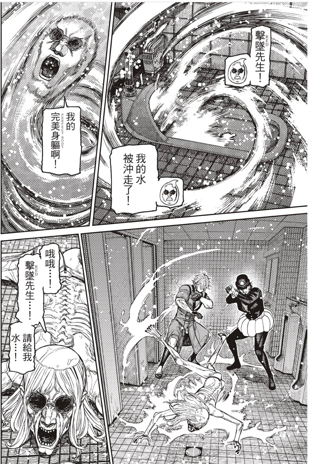 膽大黨 第225話 第5頁