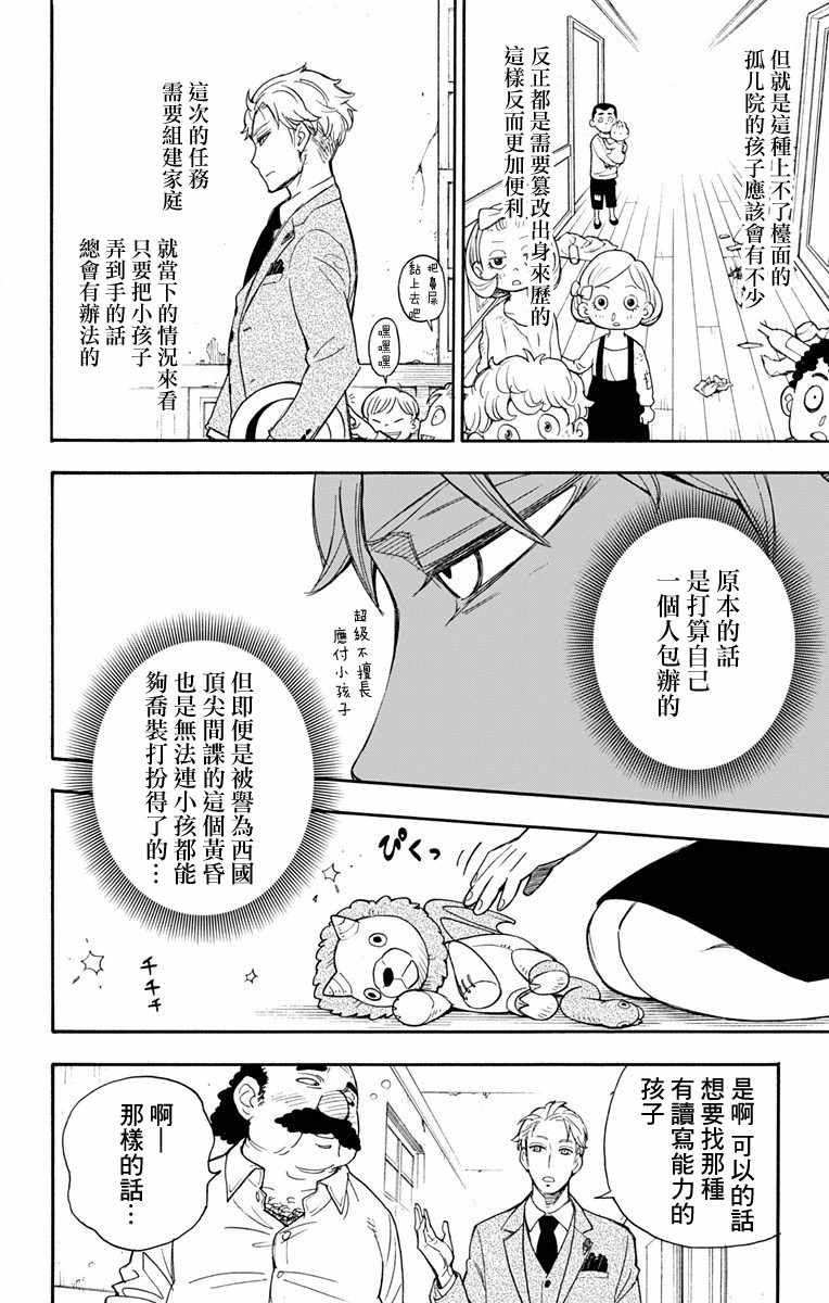 間諜過家家 第1話 第20頁