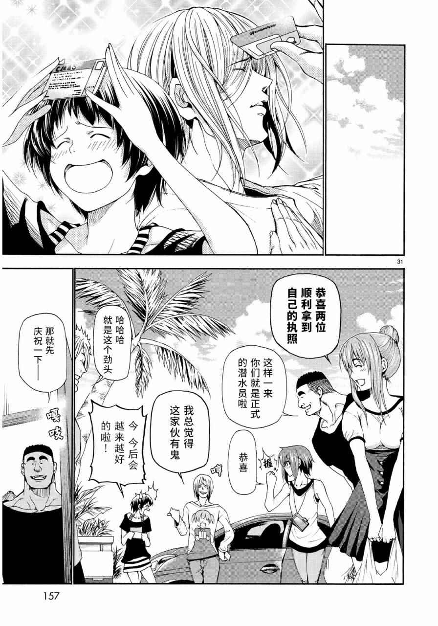 碧蓝之海 第19話 第31页