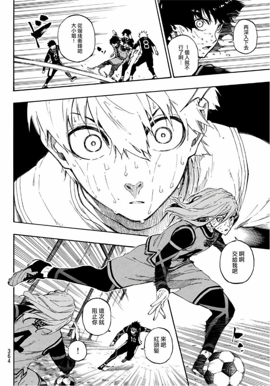 蓝色监狱 第33話 第8页