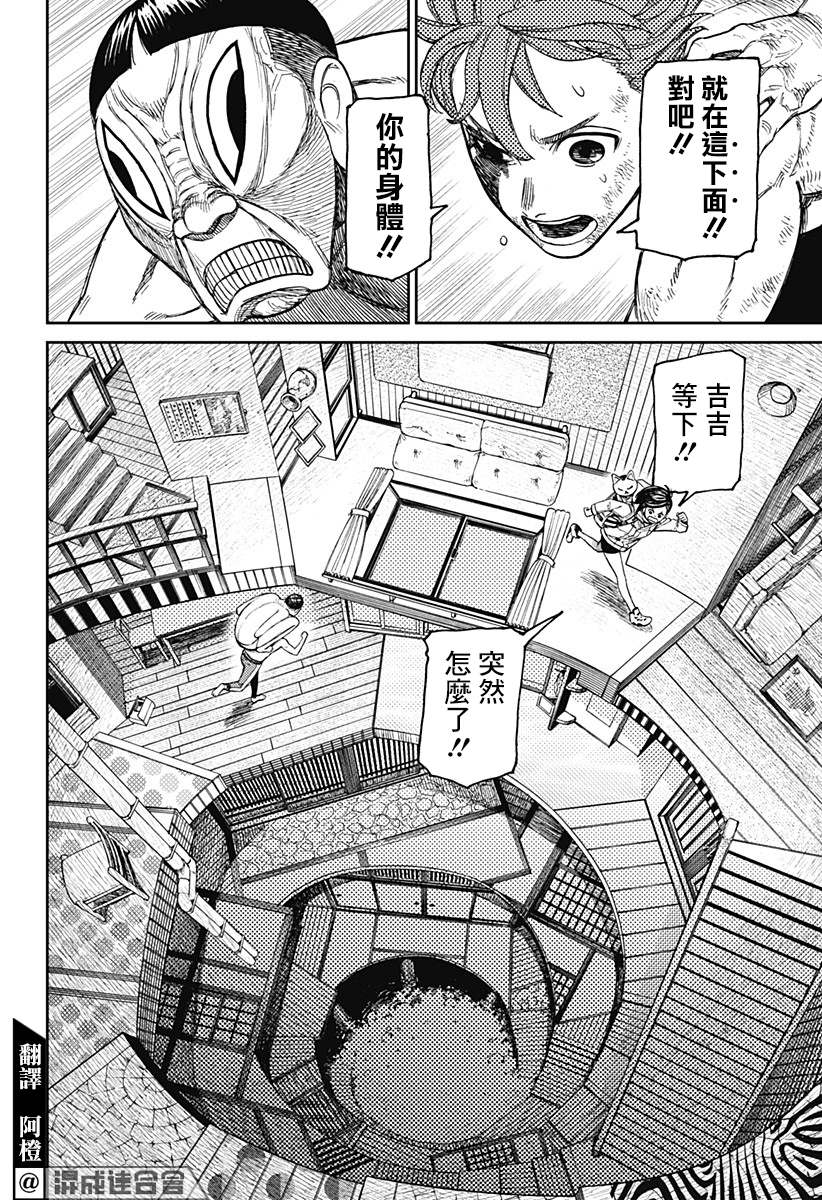 胆大党 第40話 第4页