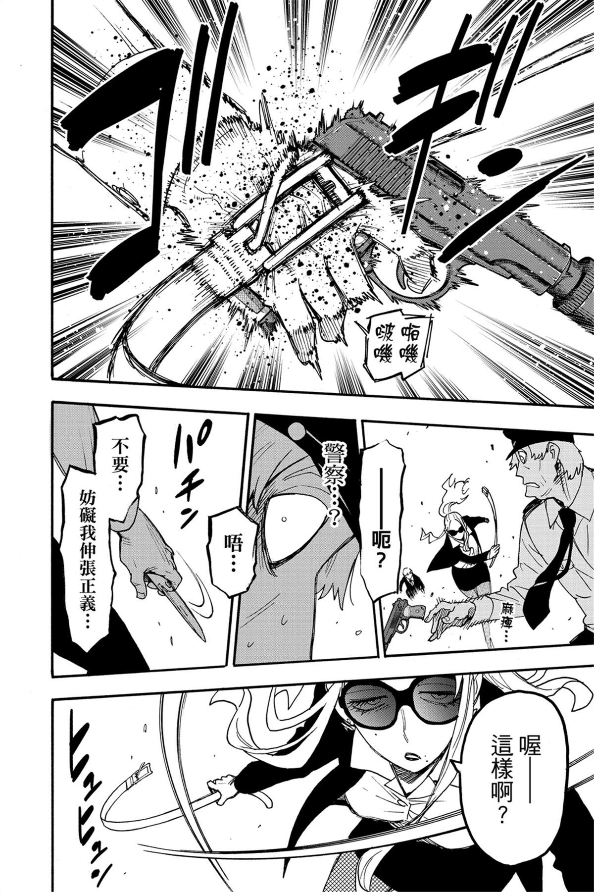 間諜過家家 第63話 第21頁