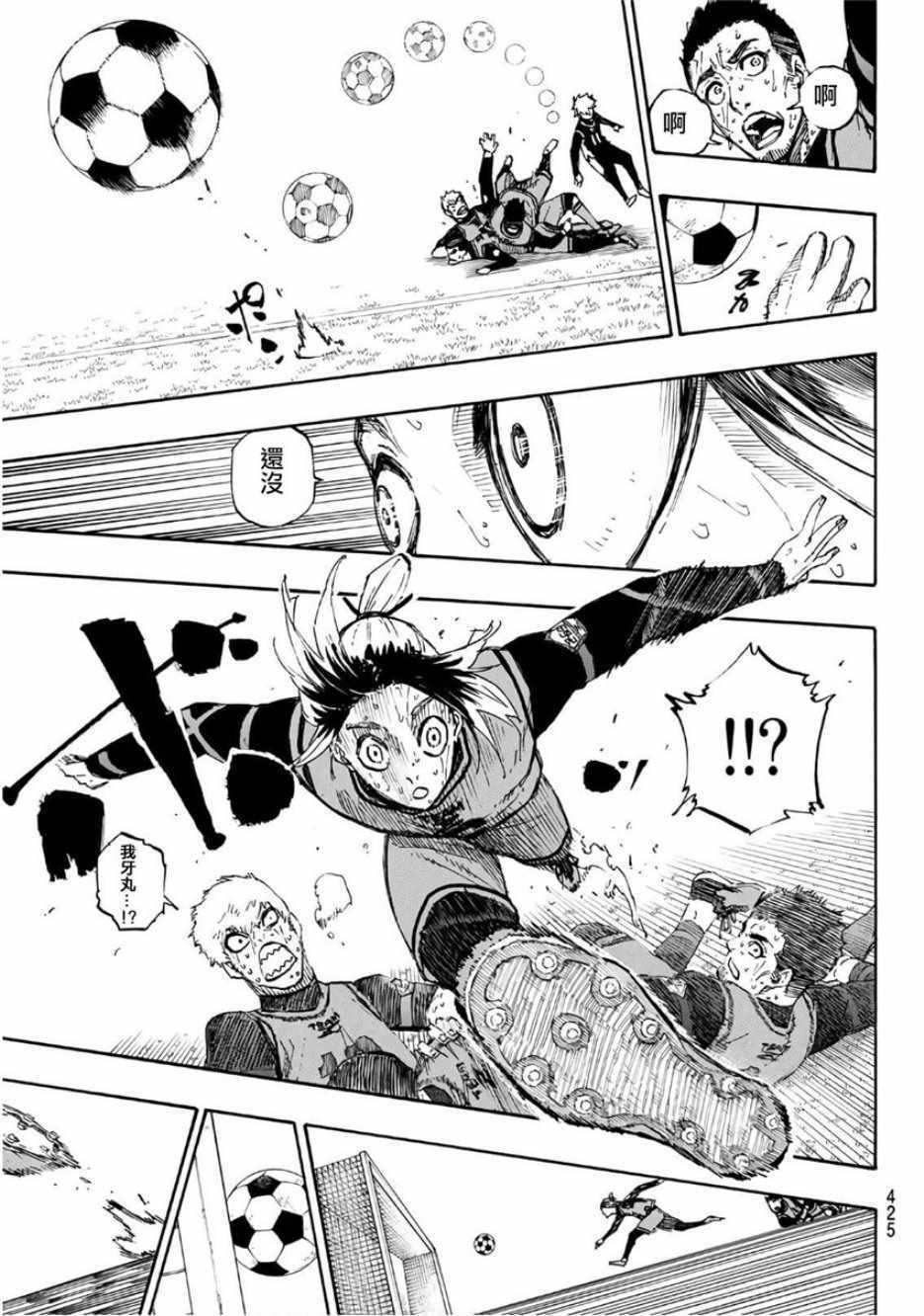蓝色监狱 第35話 第17页