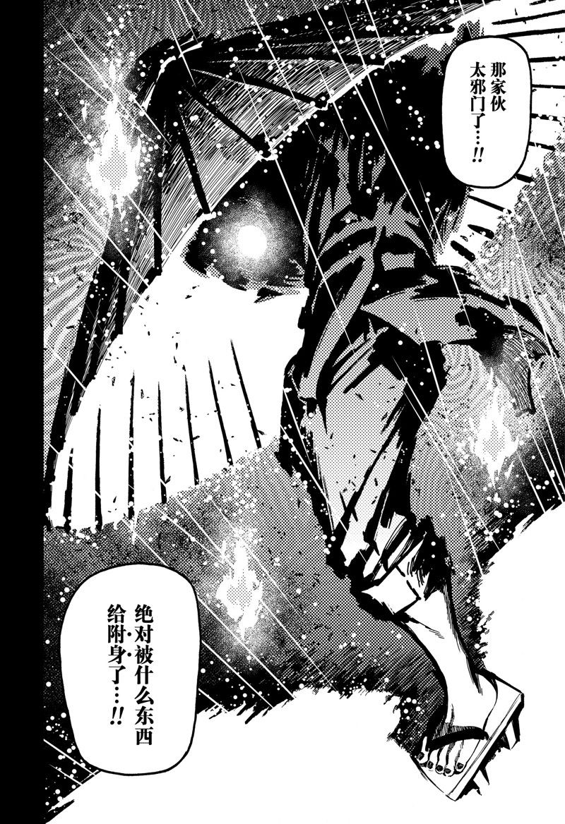 胆大党 第132話 第14页