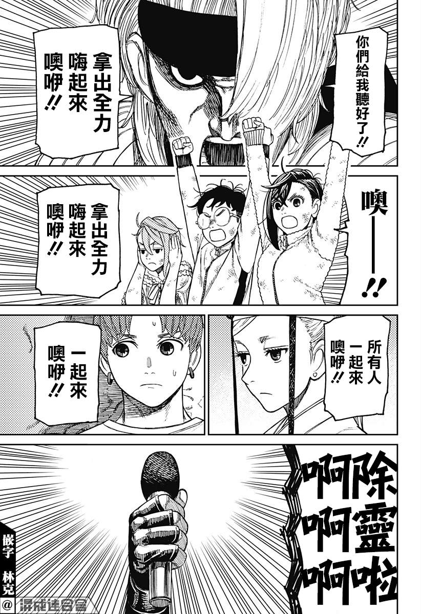 胆大党 第52話 第12页