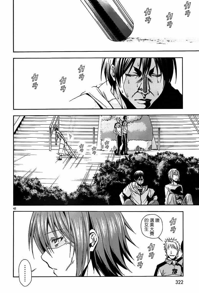 碧蓝之海 第7話 第41页