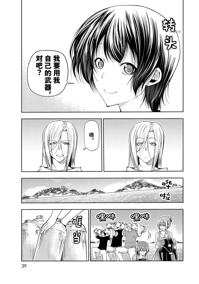 碧蓝之海 第77話 第5页