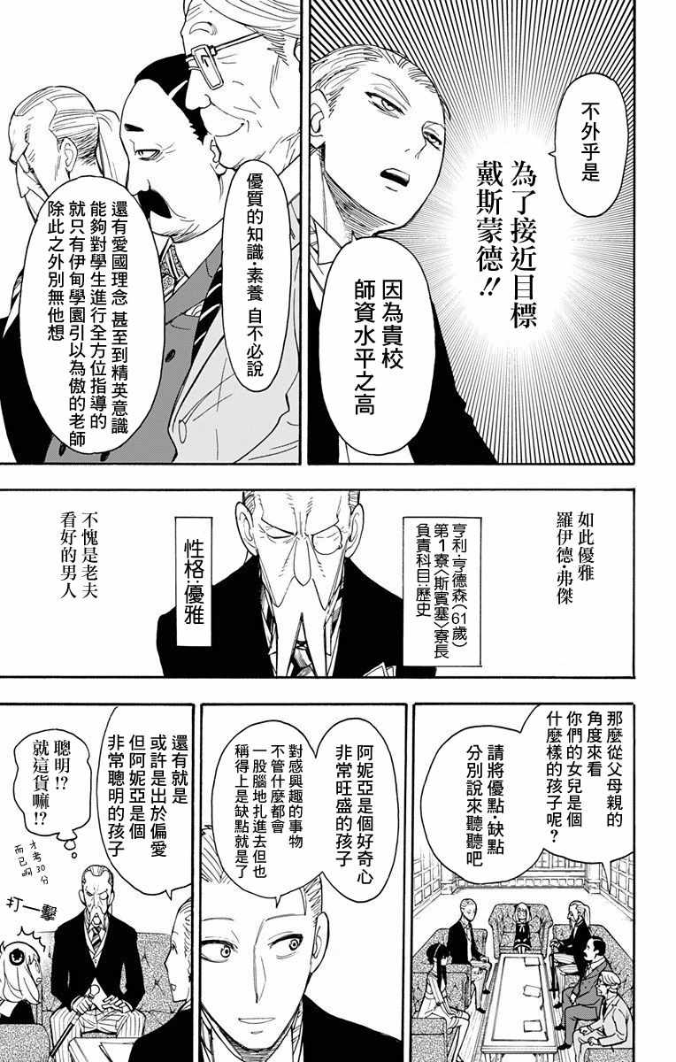 間諜過家家 第5話 第7頁