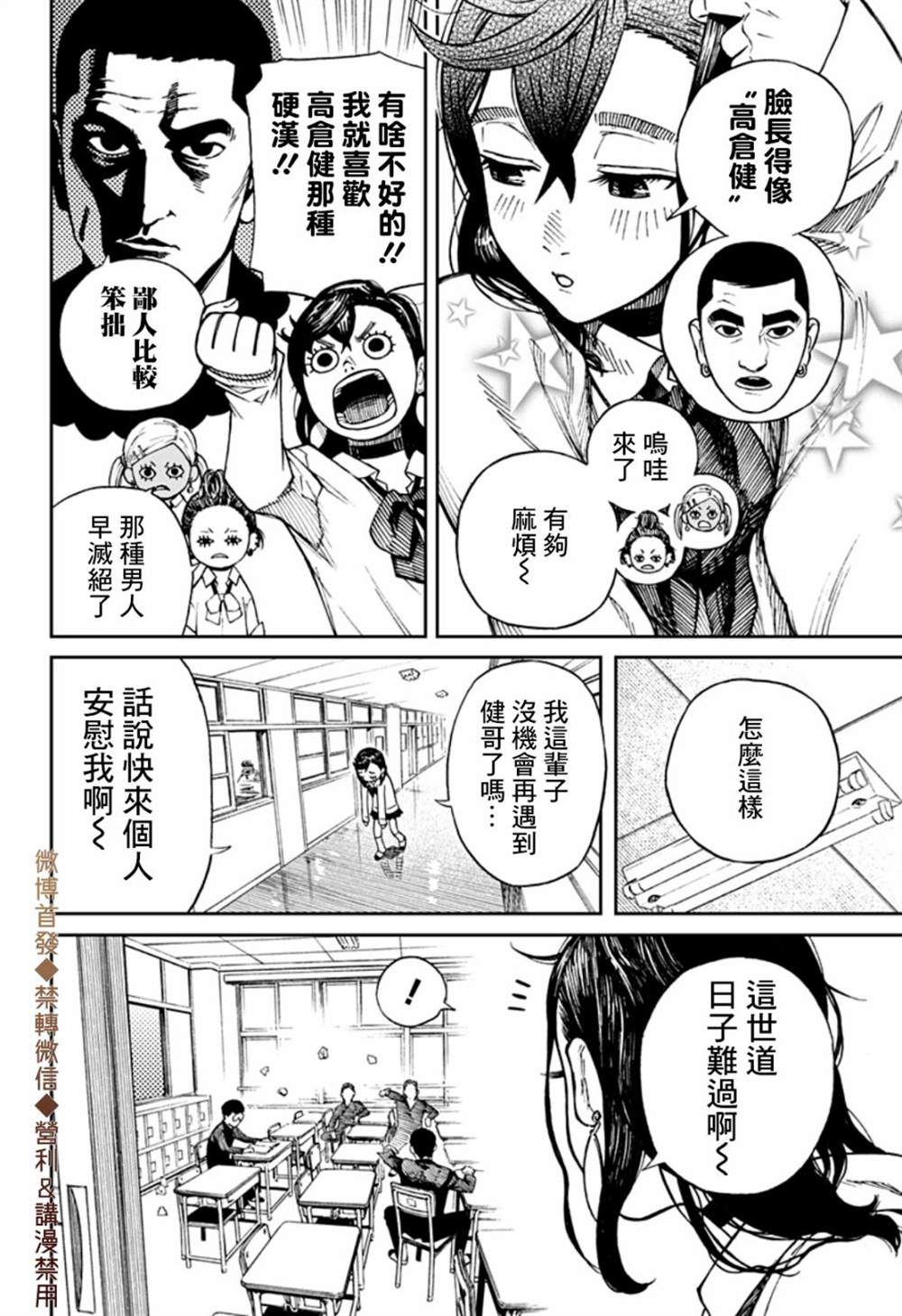 胆大党 第1話 第6页