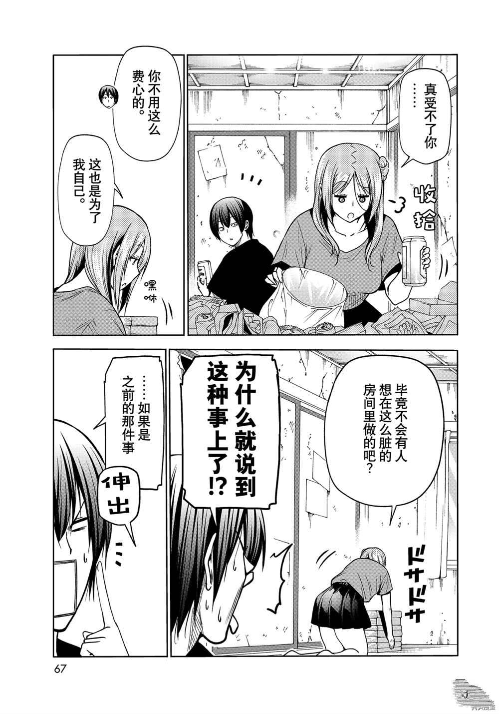 碧蓝之海 第71話 第11页