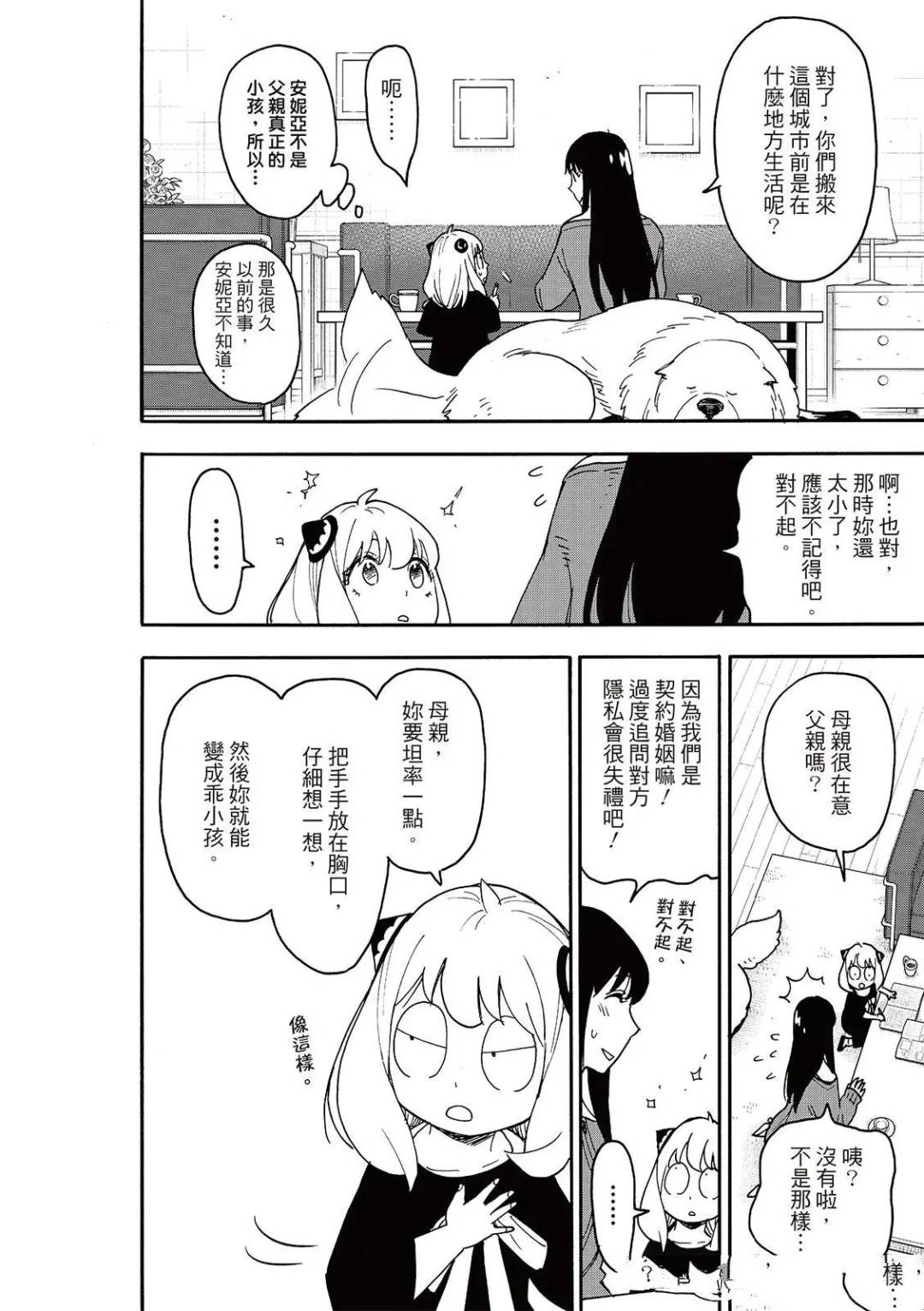 间谍过家家 第120話 第12页