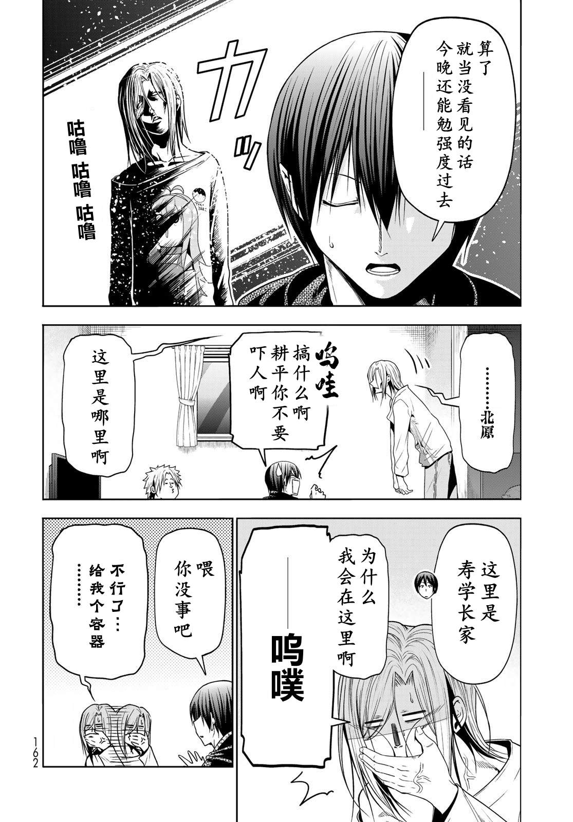 碧蓝之海 第104話 第36页