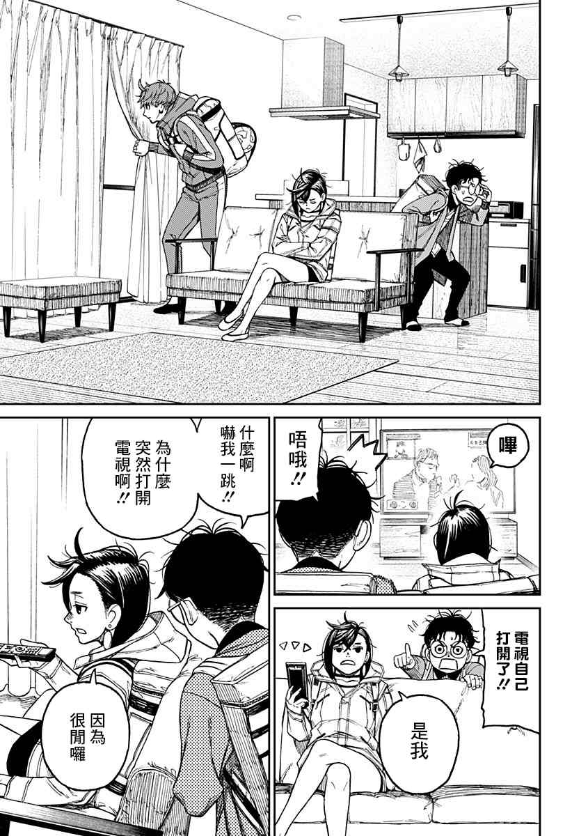 胆大党 第33話 第3页