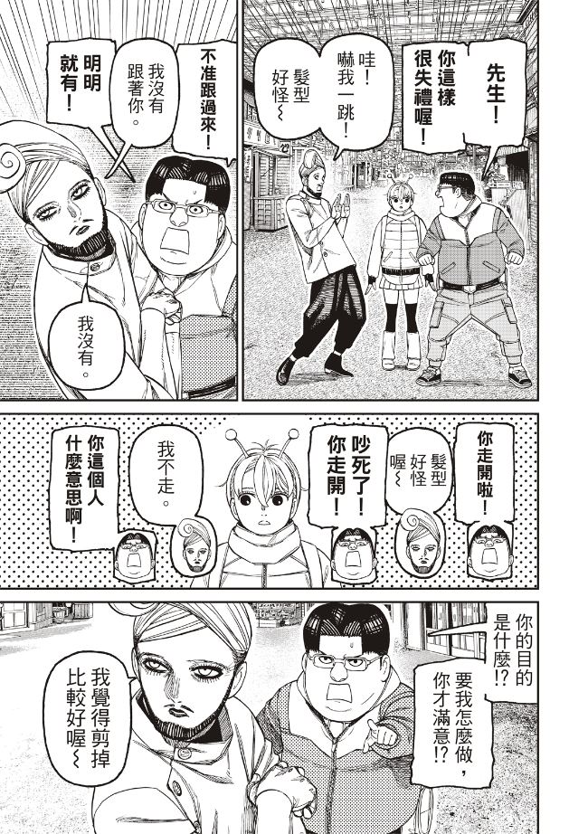 膽大黨 第229話 第13頁
