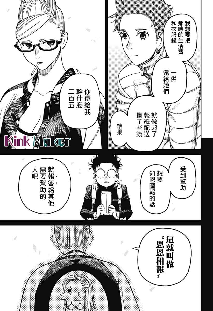 胆大党 第54話 第5页