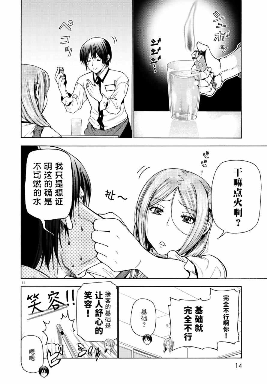 碧蓝之海 第34話 第11页