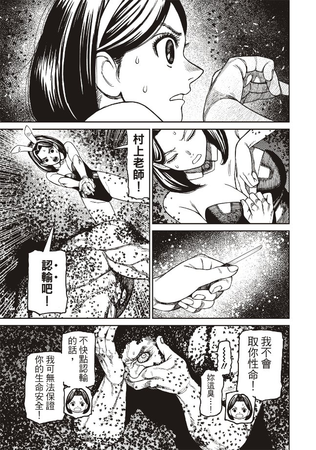 膽大黨 第187話 第9頁