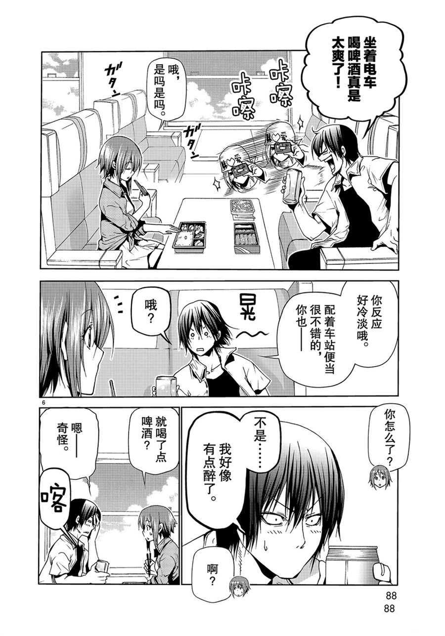 碧蓝之海 第47話 第6页
