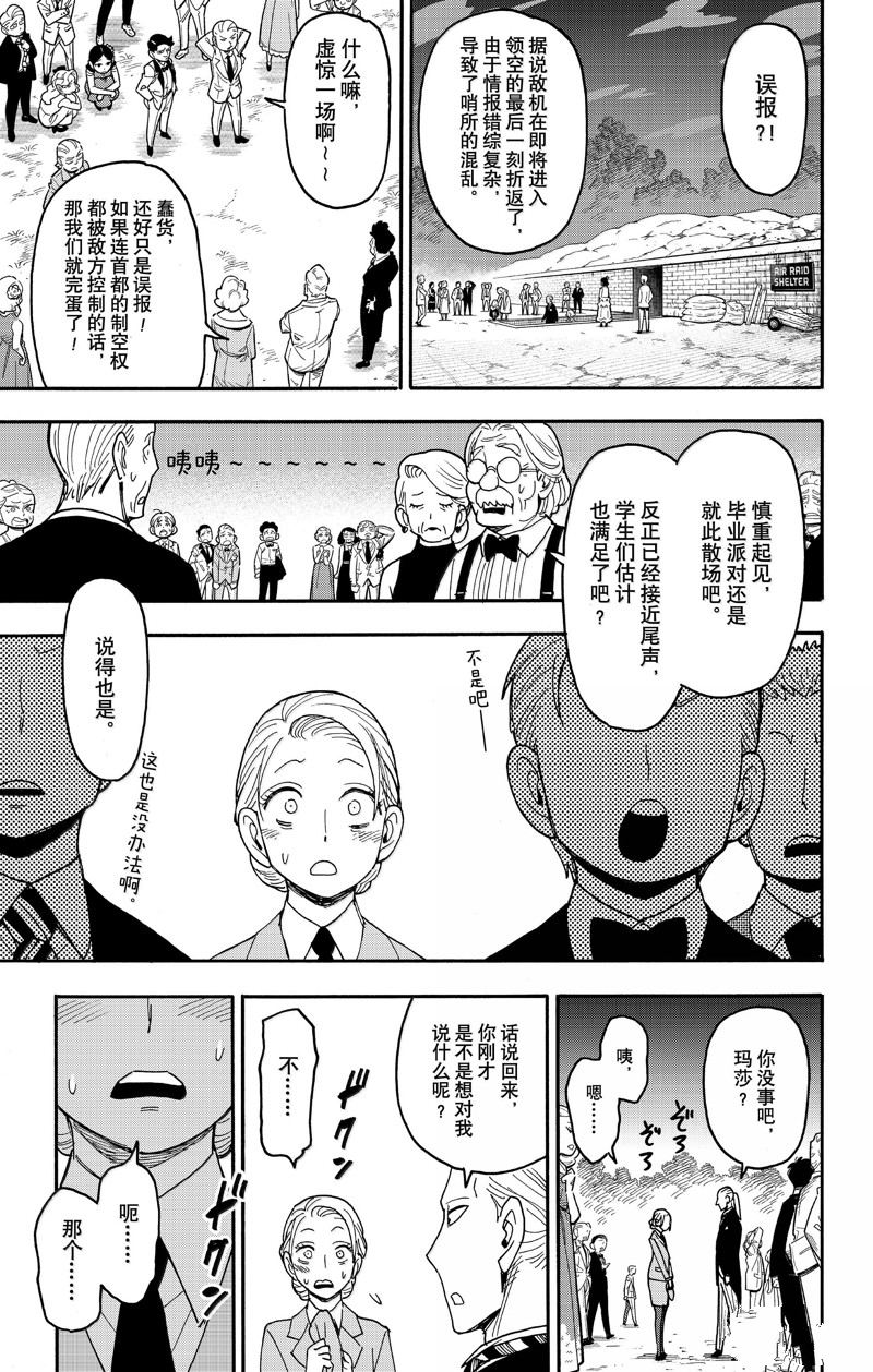 间谍过家家 第99話 第2页