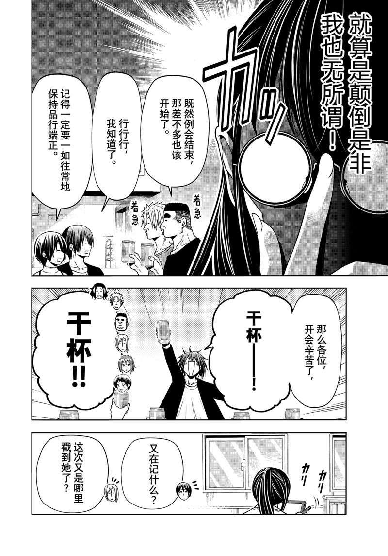 碧蓝之海 第91話 第20页