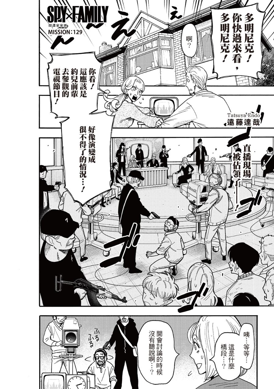 间谍过家家 第129話 第1页