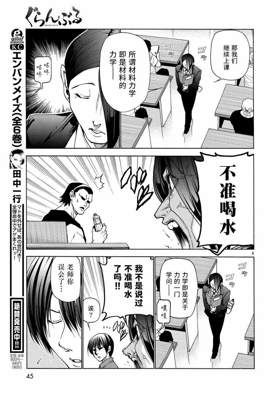 碧蓝之海 第31話 第10页
