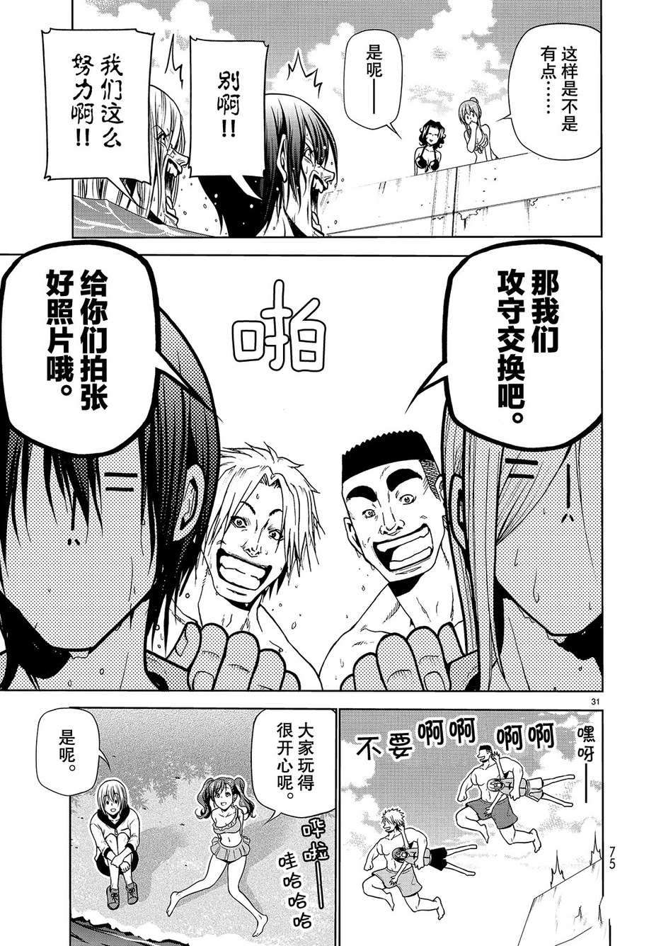 碧蓝之海 第43話 第31页