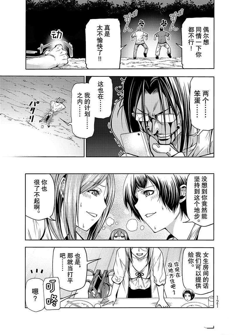 碧蓝之海 第67話 第37页