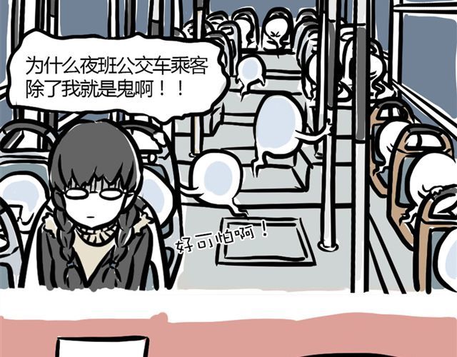 非人哉 第6话 早班车 第19页