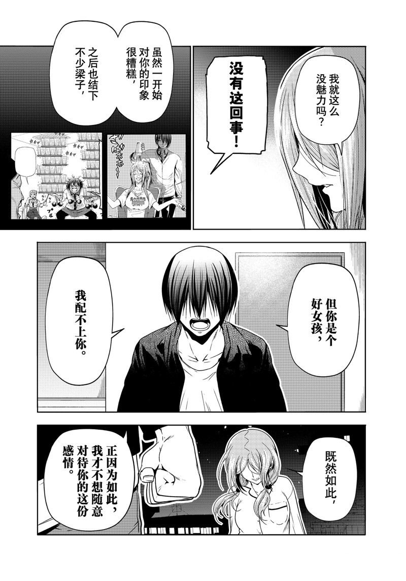 碧蓝之海 第89話 第41页