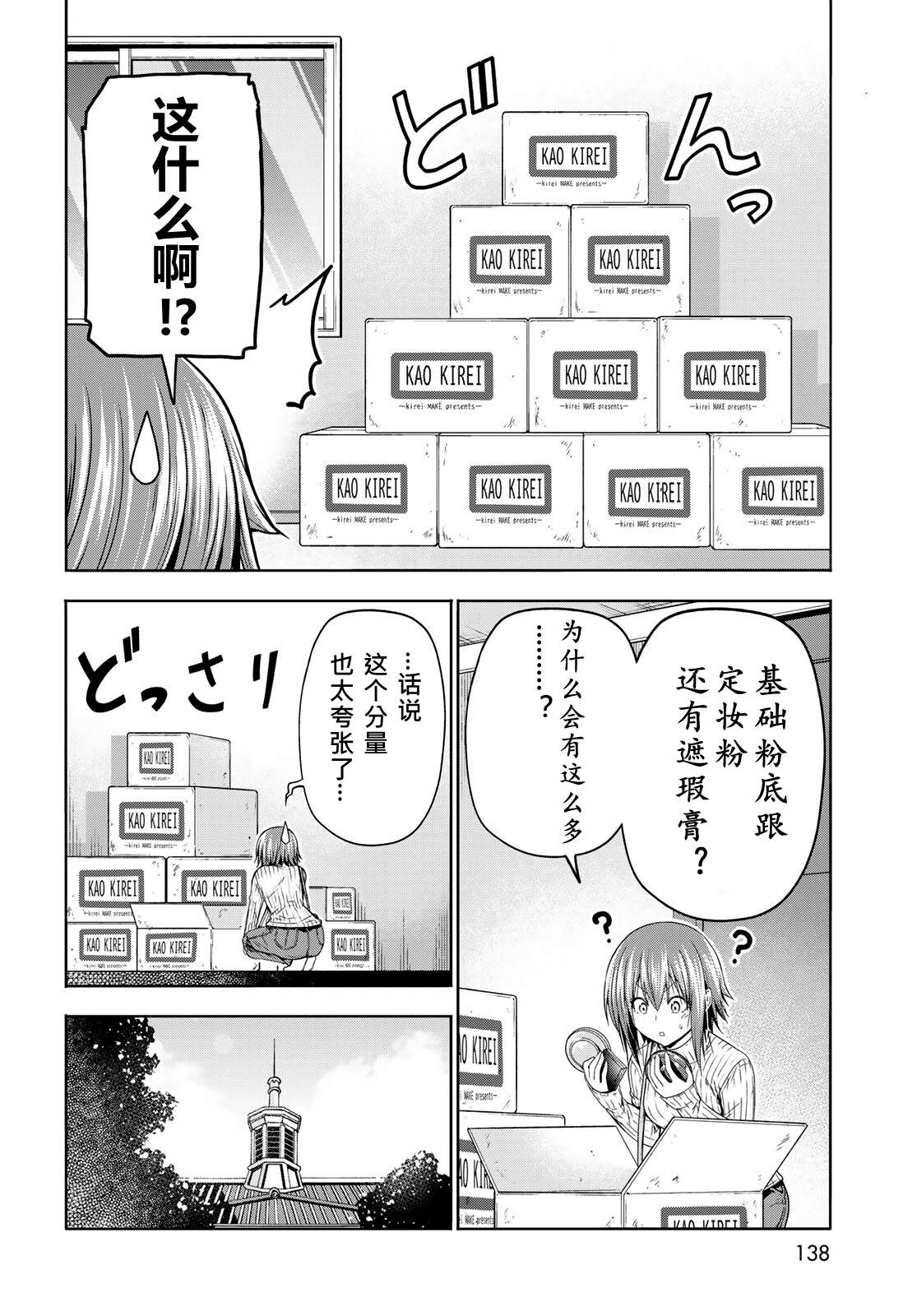 碧蓝之海 第111話 第6页