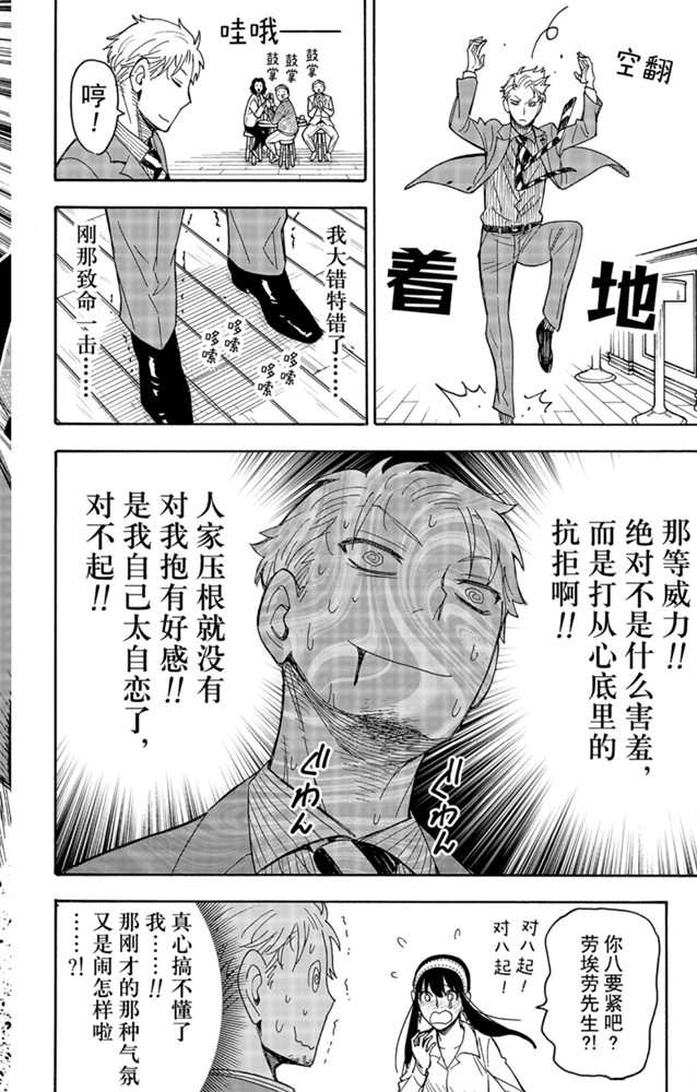 間諜過家家 第35話 第14頁