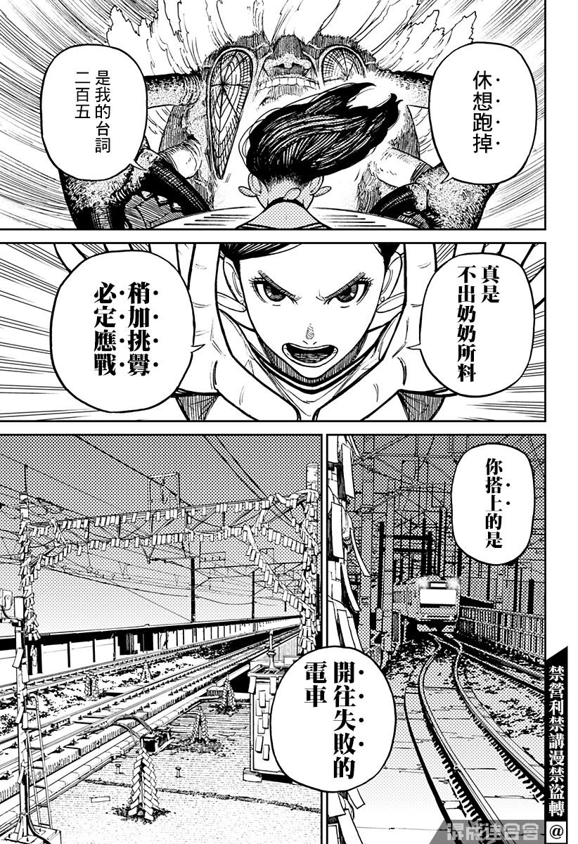 胆大党 第7話 第16页