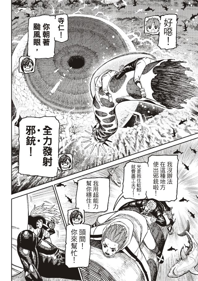 膽大黨 第198話 第2頁