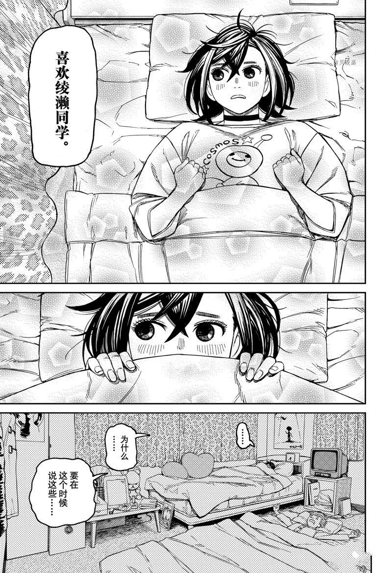 胆大党 第78話 第9页