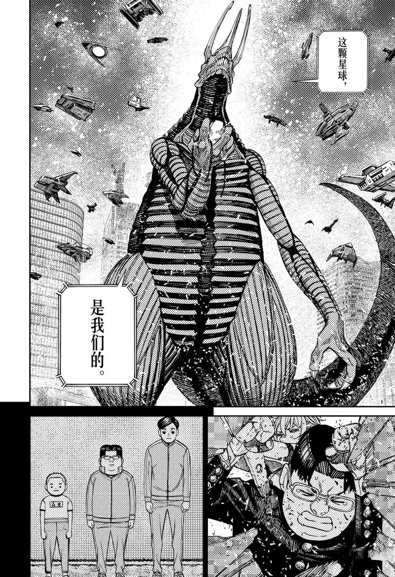 胆大党 第116話 第14页