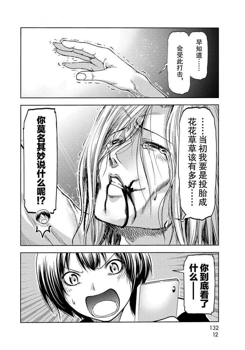 碧蓝之海 第64話 第46页
