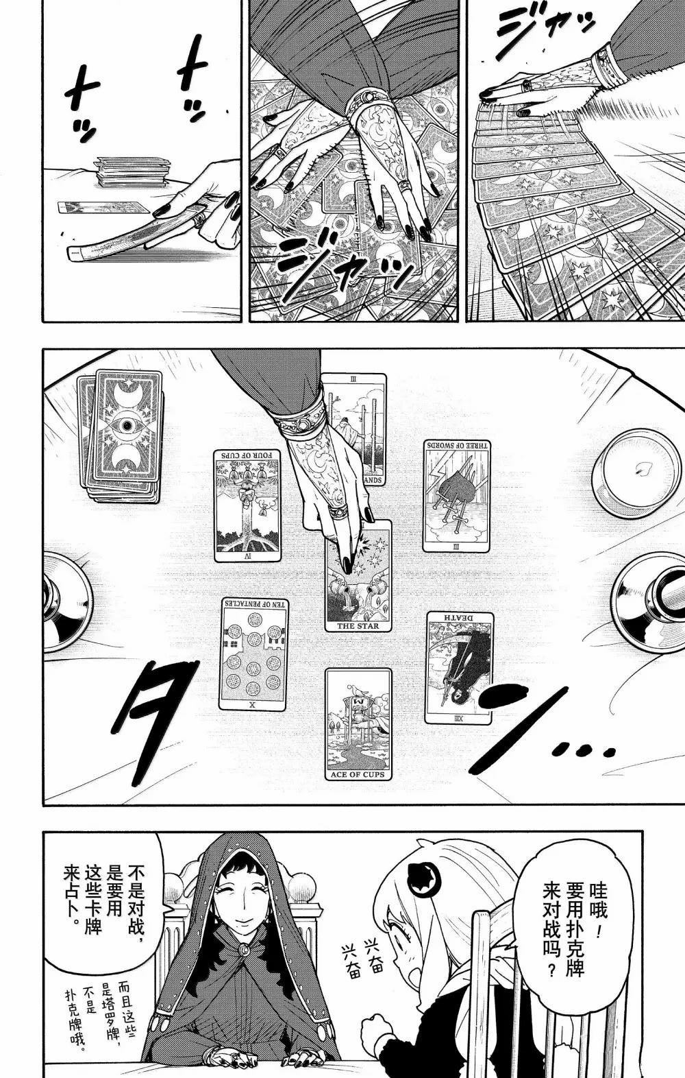 间谍过家家 第108話 第6页