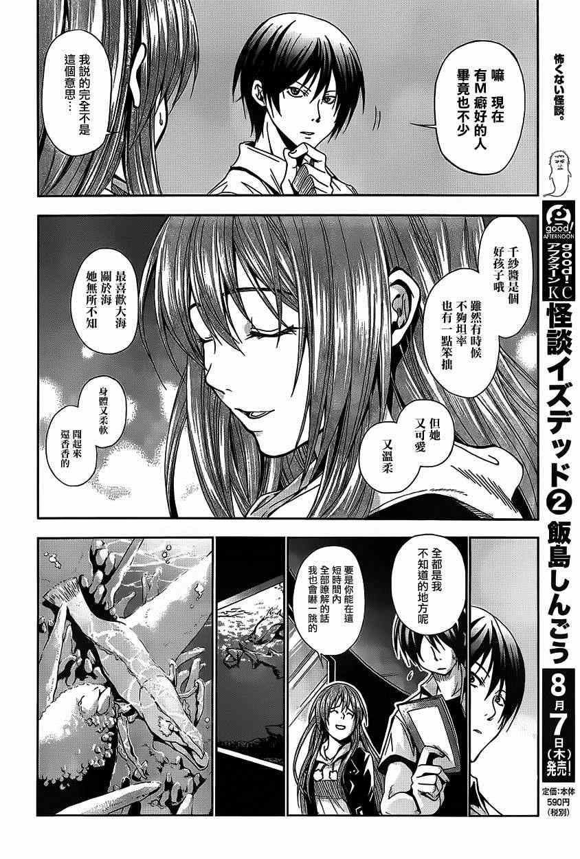 碧藍之海 第4話 第34頁