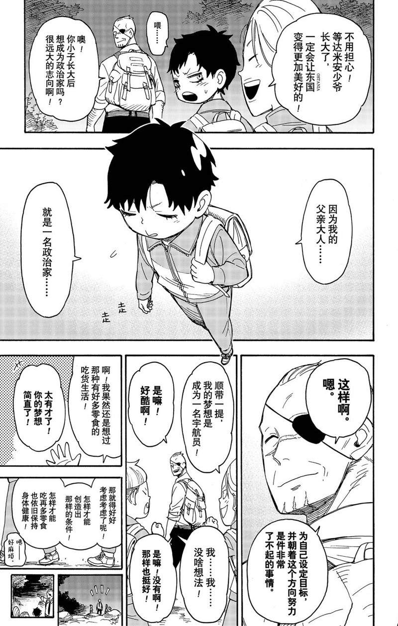 間諜過家家 第39話 第19頁