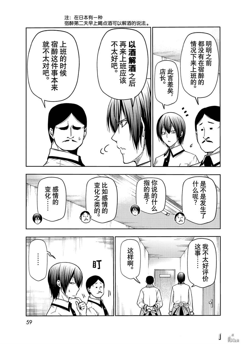 碧蓝之海 第71話 第3页
