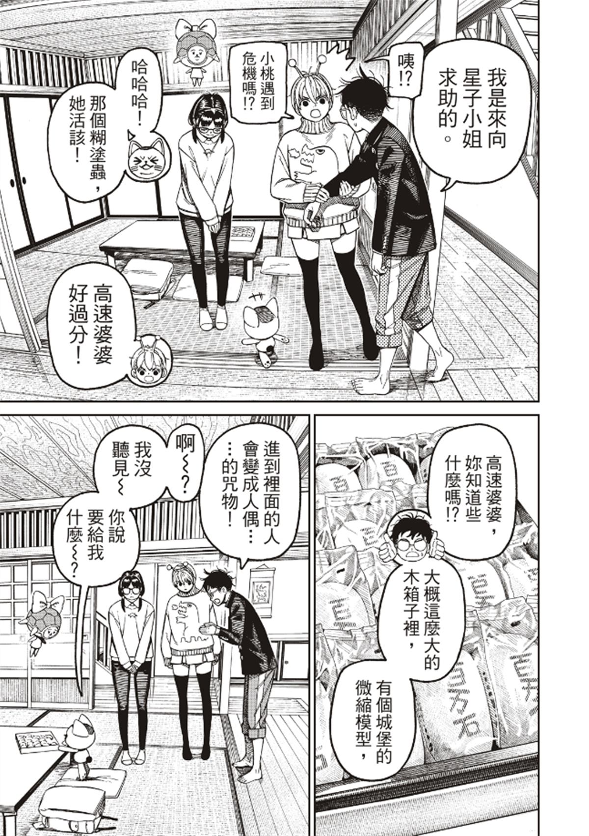 胆大党 第142話 第3页