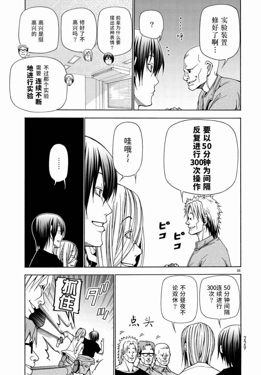 碧蓝之海 第40話 第35页