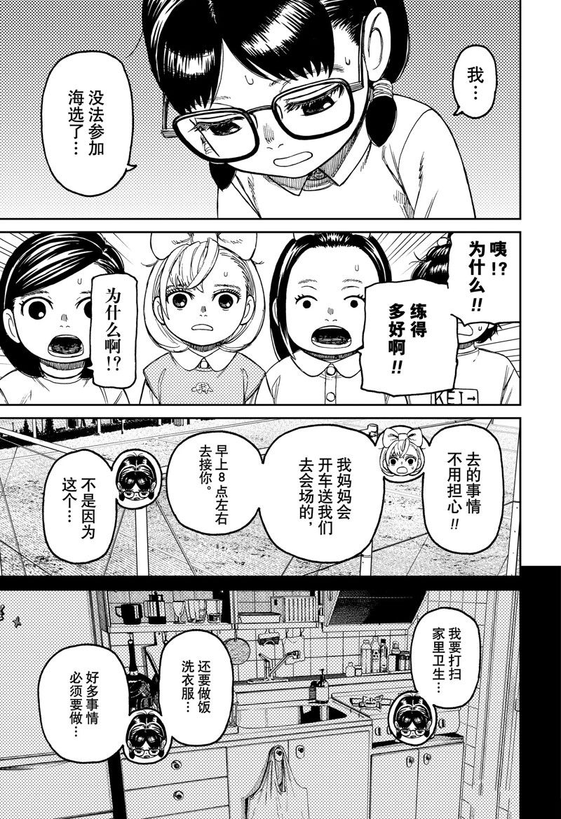 胆大党 第124話 第15页