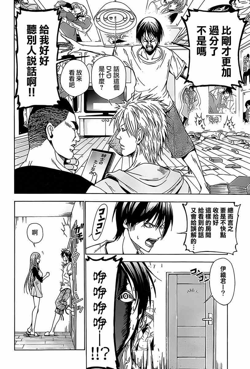 碧蓝之海 第3話 第34页