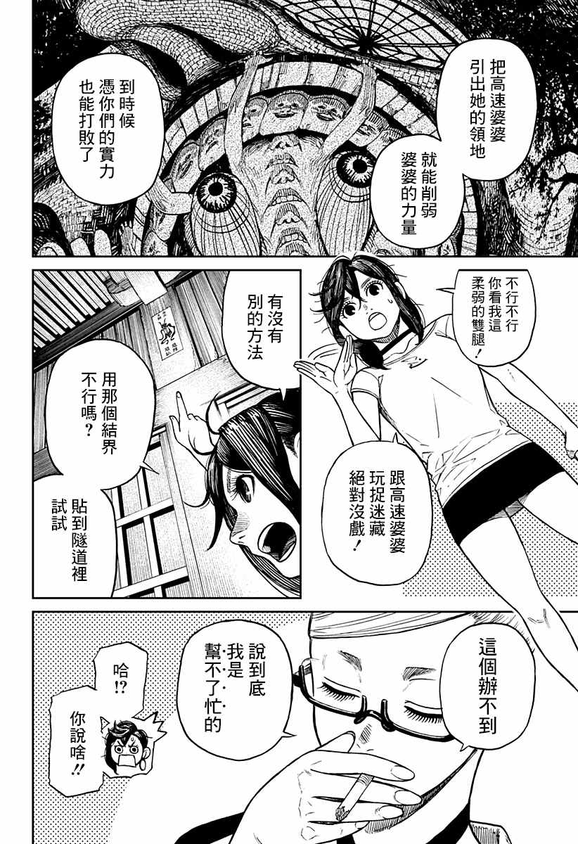 胆大党 第3話 第33页